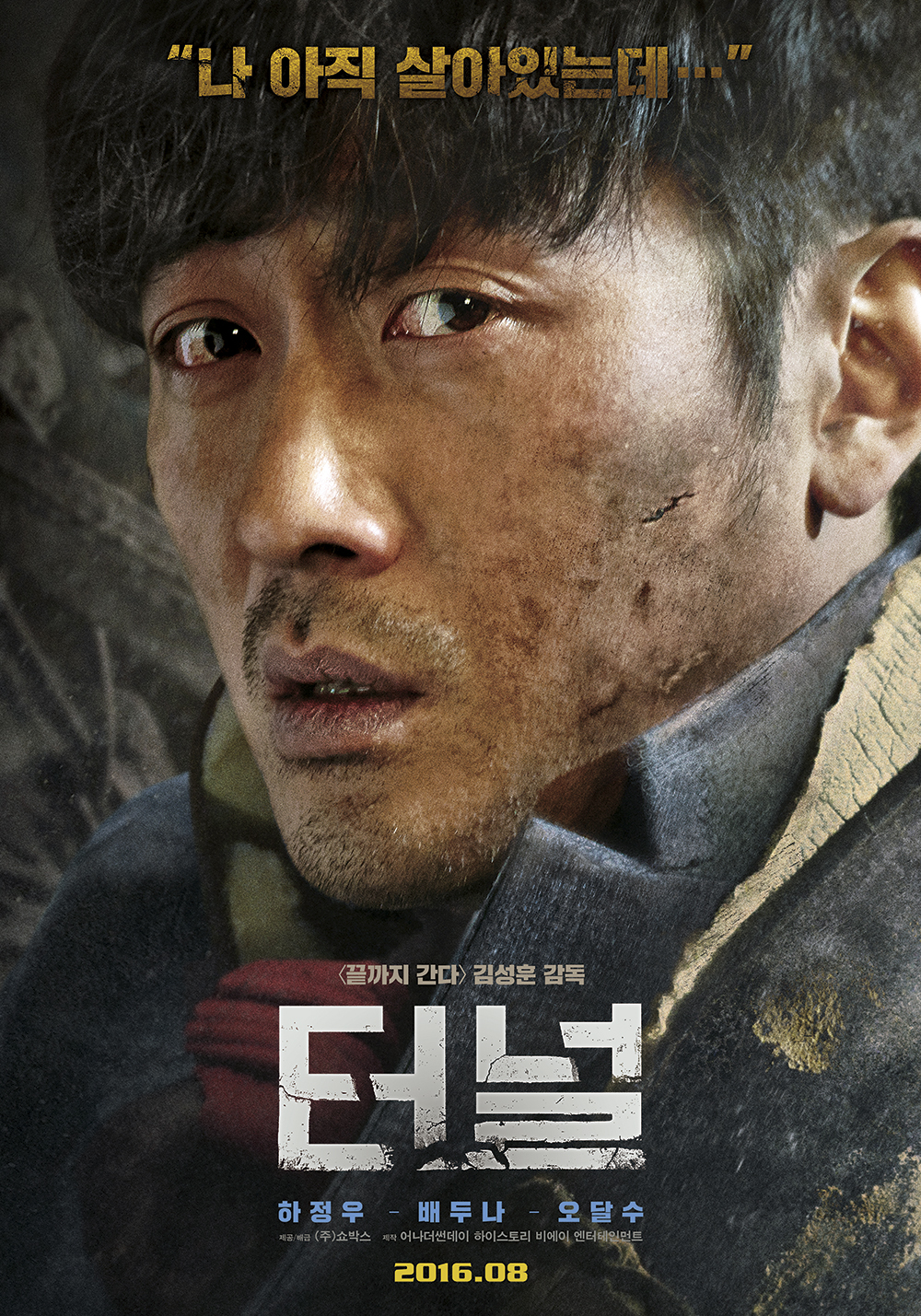 Tunnel_%2528Korean_Movie%2529-p1