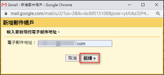 如何使用『Gmail』收公司或學校『Outlook』 郵件? 如何使用『Gmail』收公司或學校『Outlook』 郵件?