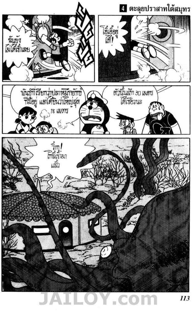 Doraemon ชุดพิเศษ - หน้า 16