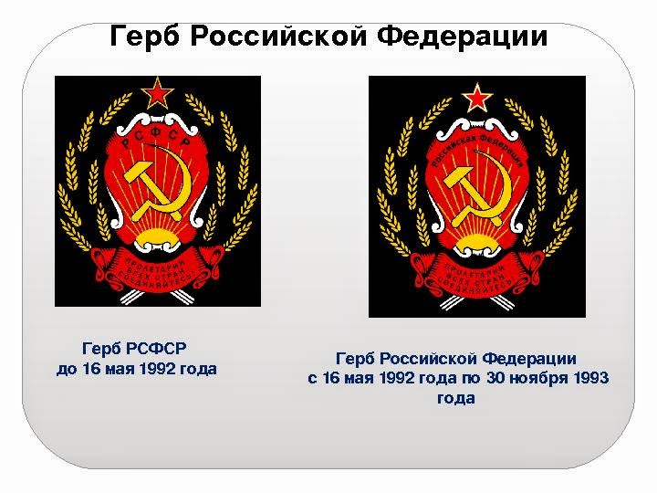 рсфср 1992 год. конституция рсфср 1978 года обложка. рсфср 1992 год. герб рсфср 1991-1993. символика рсфср.