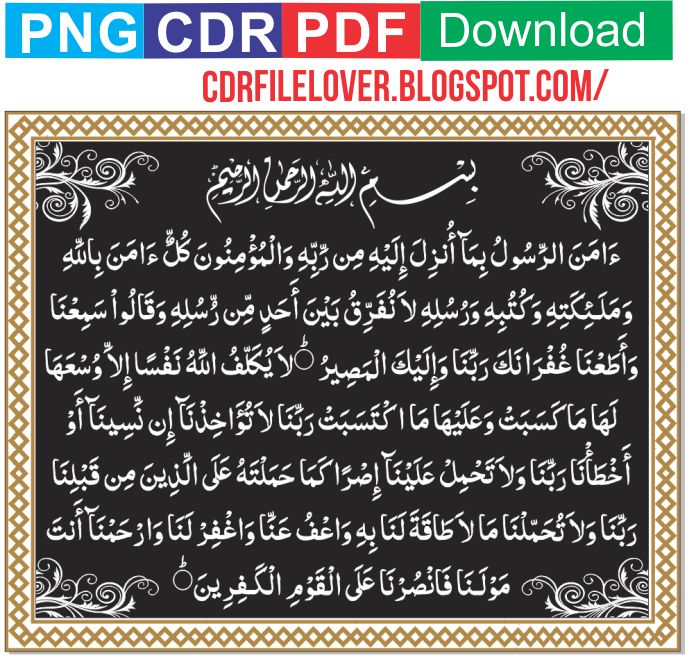 surah al baqarah last 2 ayat cdr file pdf file|surah al baqarah last 2