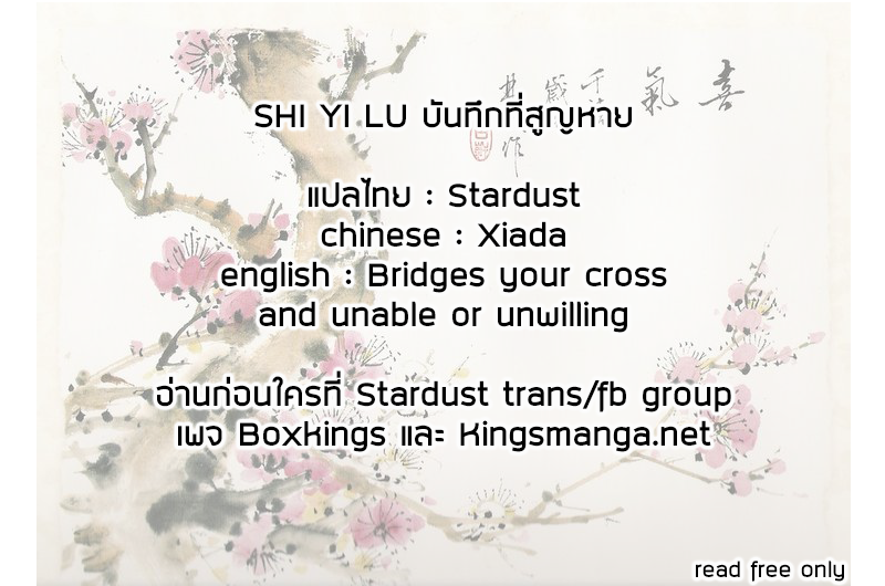 อ่านการ์ตูน Shi Yi Lu 3 ภาพที่ 18