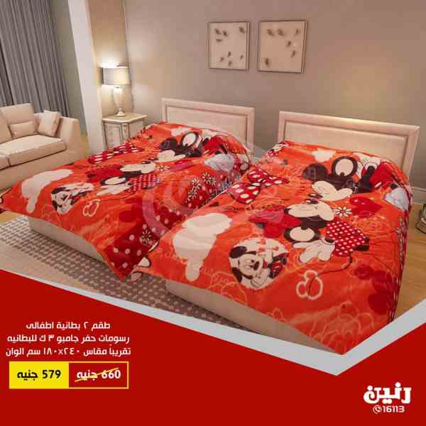 عروض رنين الخميس 24 حتى السبت 26 يناير 2019 مفروشات عروض رنين الخميس 24 حتى السبت 26 يناير 2019 مفروشات