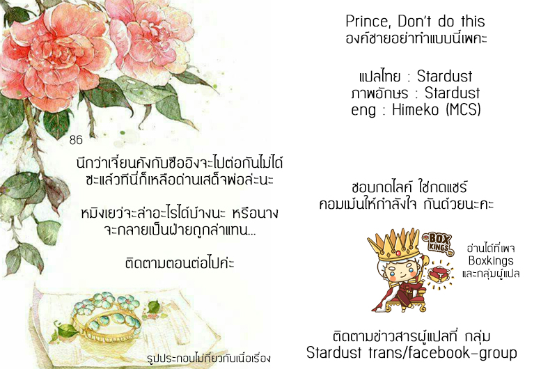 อ่านการ์ตูน Prince Don’t do this 86 ภาพที่ 12