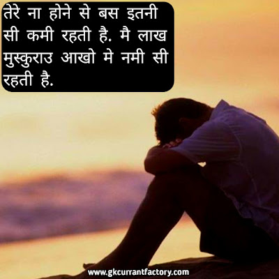Breakup Shayari in Hindi Images, Photos For Girlfriend & BF Breakup Shayari, Hindi Breakup shayari in Hindi, Sad Breakup Shayari, Heart Touching Breakup Shayari, Breakup Shayari Images, Breakup Shayari Photos, Breakup Shayari For Girlfriend, Breakup Shayari For Boyfriends,