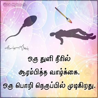 true tamil life quote
