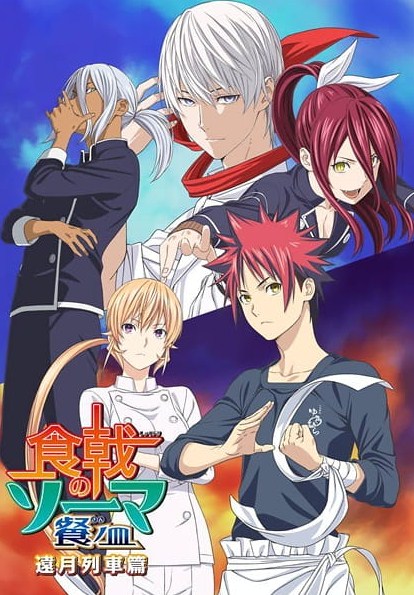 Shokugeki no Souma Season 1 - 4 [Batch] - Manhua God