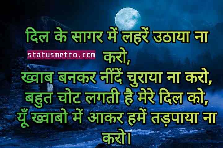 गुड नाईट शायरी | Good Night Shayari In Hindi 2022 गुड नाईट शायरी | Good Night Shayari In Hindi 2022