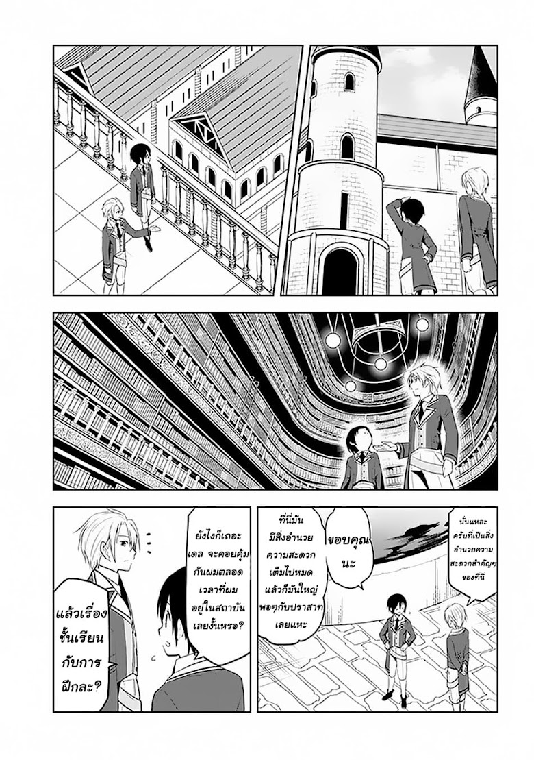 Maseki Gurume: Mamono no Chikara o Tabeta Ore wa Saikyou! - หน้า 17