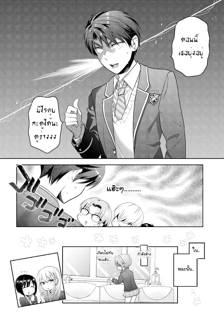 Shishunki-chan no Shitsukekata - หน้า 7