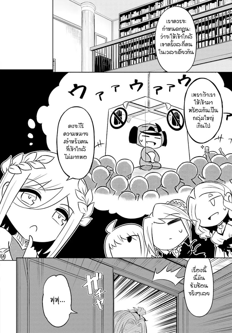 Tono no Kanri o Shite Miyou - หน้า 13