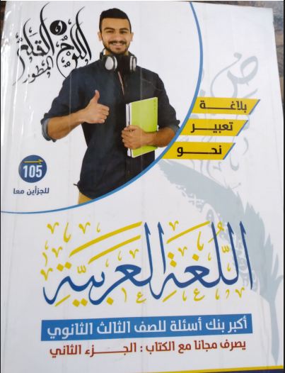 اجابات كتاب اللوح والقلم المراجعة النهائية في اللغة العربية للصف الثالث الثانوى 2021 pdf (جزء النحو)