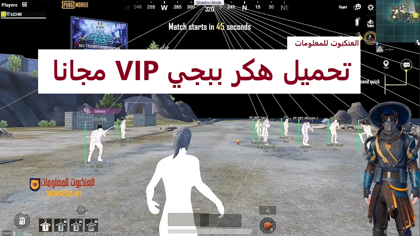 هكر ببجي : تحميل هكر ببجي VIP مجانا - هاك PUBG موبايل 2021 | NEW FREE HACK PUBG MOBILE DOWNLOAD هكر ببجي : تحميل هكر ببجي VIP مجانا - هاك PUBG موبايل 2021 | NEW FREE HACK PUBG MOBILE DOWNLOAD