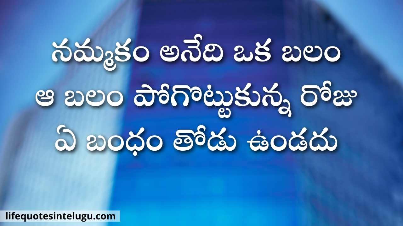 Nammakam Quotes In Telugu