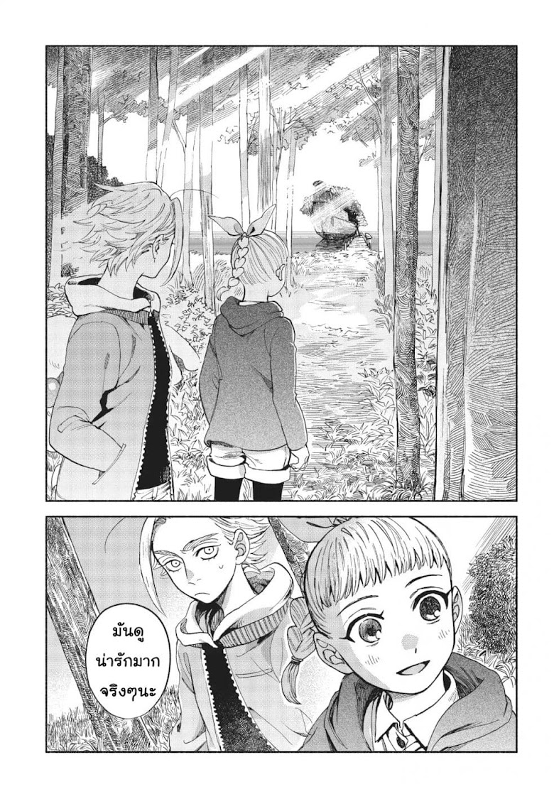 Owari Nochi, Asanagi Kurashi - หน้า 9