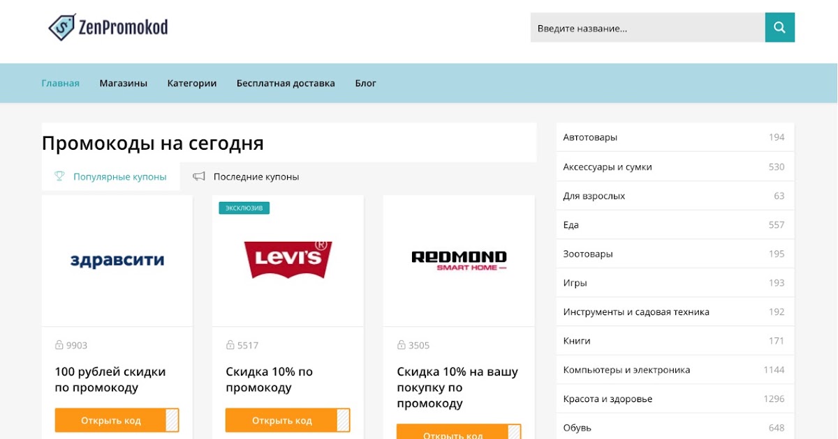 промокод на покупку playstation 5