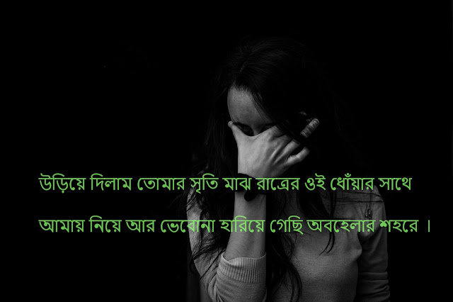 sad bangla shayari sms