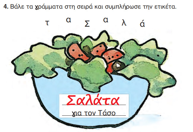 Τάσος, το σαλιγκάρι - Γλώσσα Α' Δημοτικού - by https://e-tutor.blogspot.gr