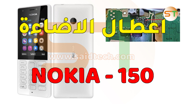 مسارات واعطال نوكيا 3310 Walytech والي تك