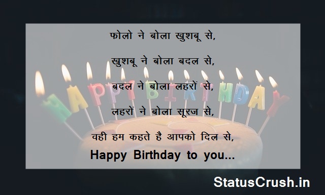 Best Happy Birthday Status, Wishes in Hindi