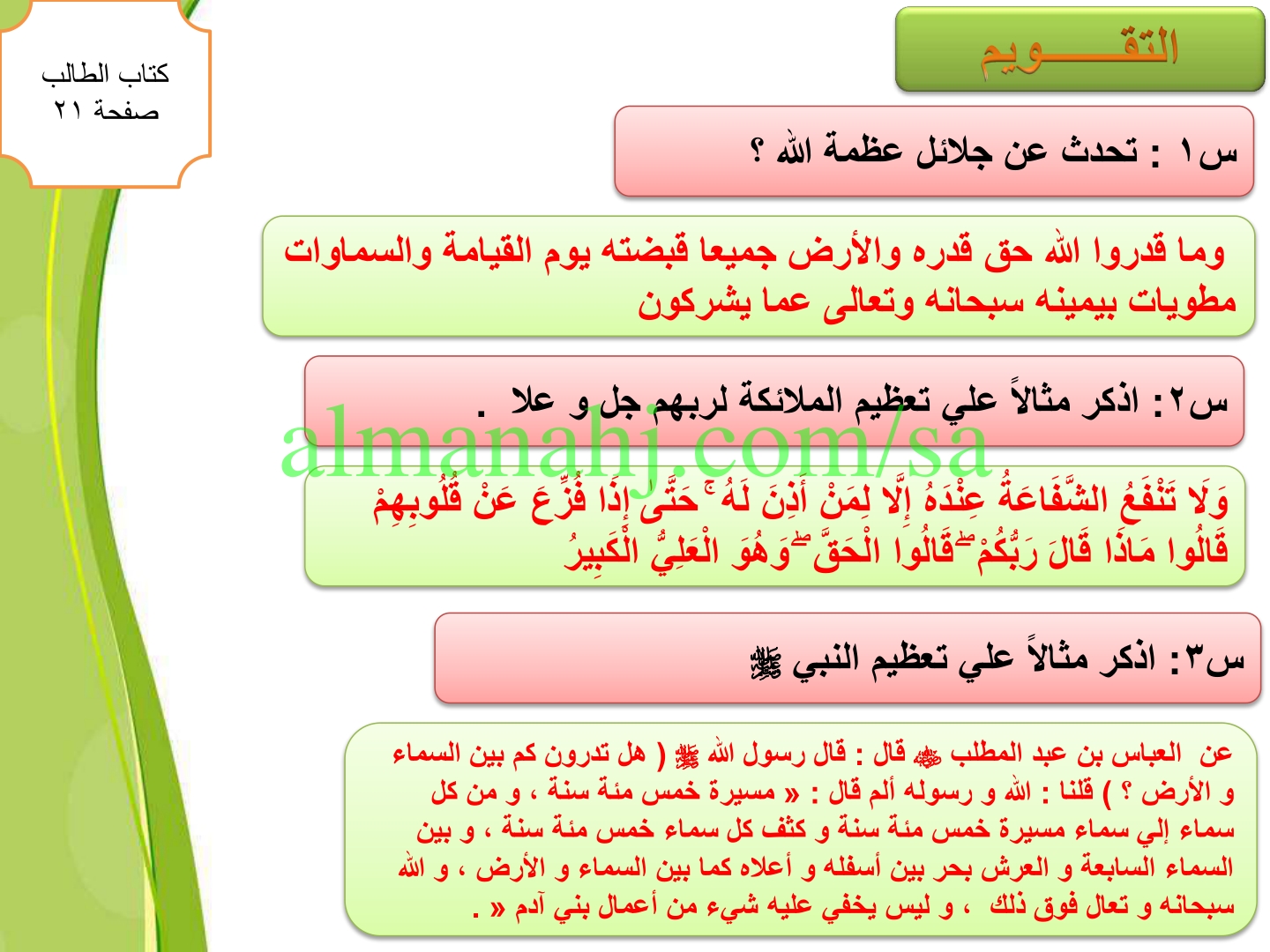 توحيد اول متوسط الفصل الثاني