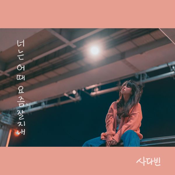 Davin – How are you – Single