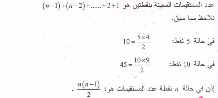 حل تمرين 7 صفحة 144 رياضيات للسنة الأولى متوسط الجيل الثاني