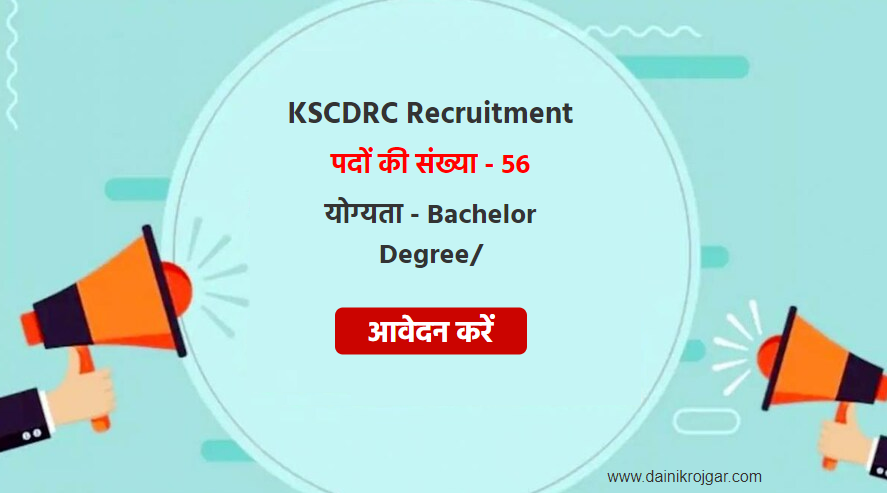 KSCDRC Recruitment 2021, 56 Member & Other Vacancies, Apply Online