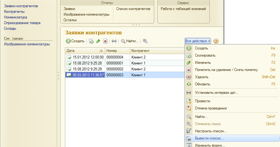 Форма списка значений. Список 1. вывести список в 1с. форма списка 1с. 1с вывод списка.