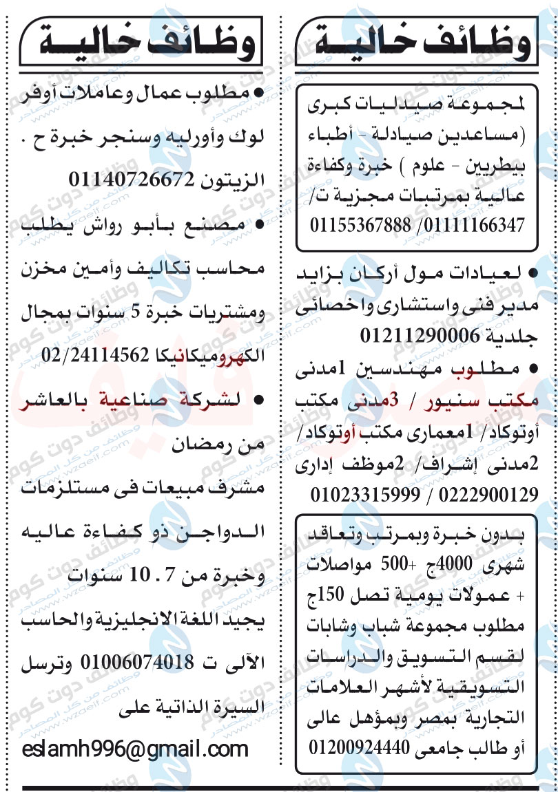 وظائف اهرام الجمعة 12-6-2020 وظائف جريدة الاهرام الاسبوعى