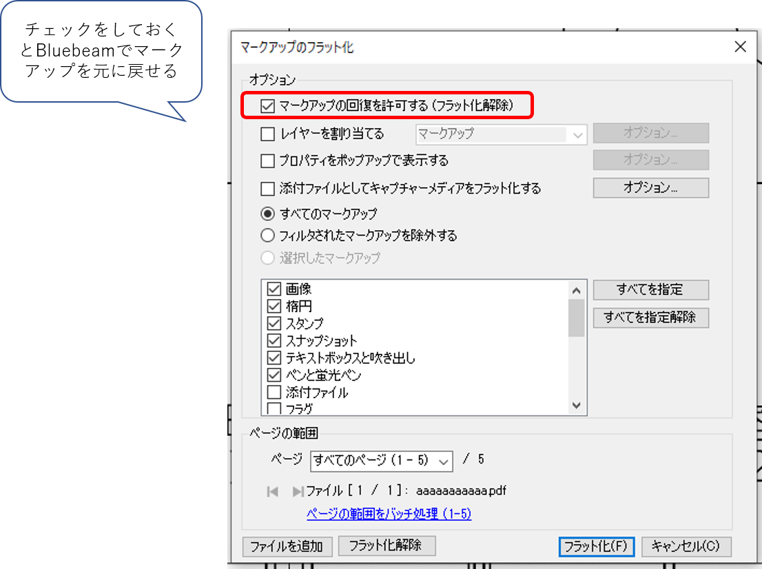 シェルパブログ Bluebeam Pdfの吹き出しマークを非表示にしたいとき