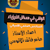ملزمة الوافي في مسائل كتاب الفيزياء السادس (الاحيائي والتطبيقي) للاستاذ عامر فائق الالوسي