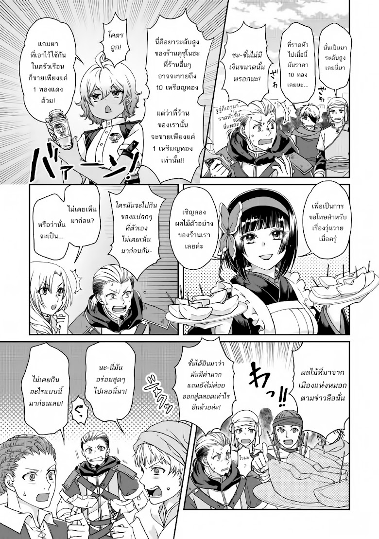 Tsuki ga Michibiku Isekai Douchuu - หน้า 8