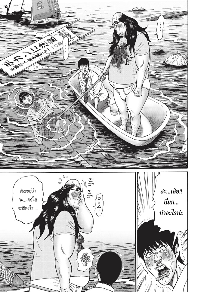 Bathtub ni Notta Kyoudai: Chikyuu Suibotsu Ki - หน้า 38