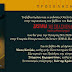 Ιωάννινα:  29 Ιανουαρίου η παρουσίαση του νέου βιβλίου του Γιάννη Καραγιάννη 