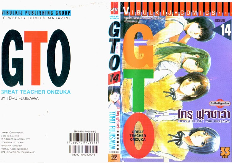 GTO - หน้า 100