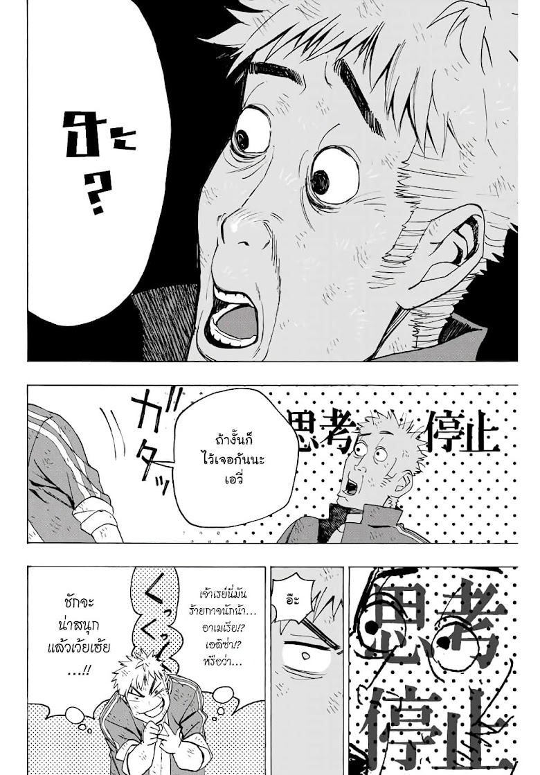 Hyouken no Majutsushi ga Sekai wo Suberu - หน้า 13