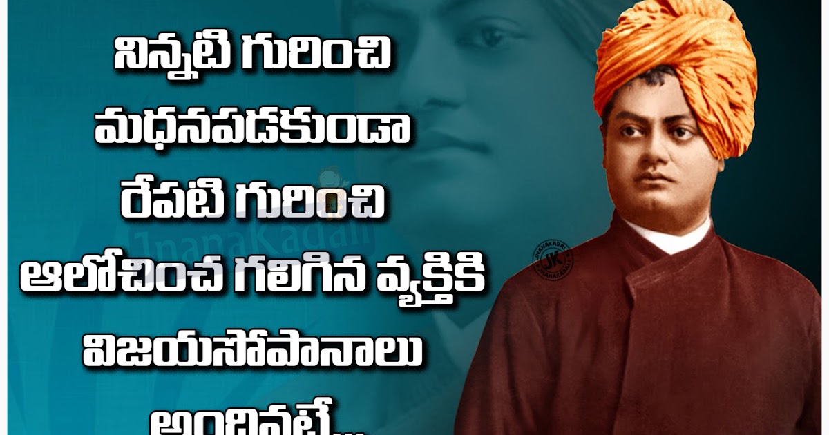 Vivekananda Inspirational Telugu Quotations with hd images | JNANA