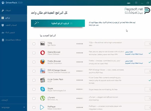 تنزيل اسطوانة driver pack solution