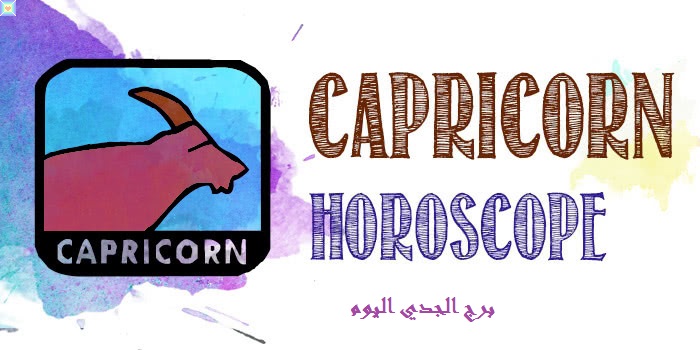 برج الجدي اليوم - الاثنين 26 أكتوبر 2020 برج الجدي اليوم - الاثنين 26 أكتوبر 2020