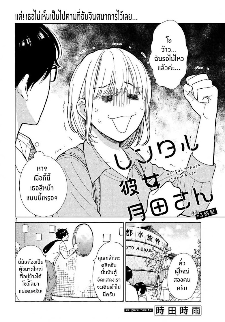 Rentaru Kanojo Tsukita-san - หน้า 2