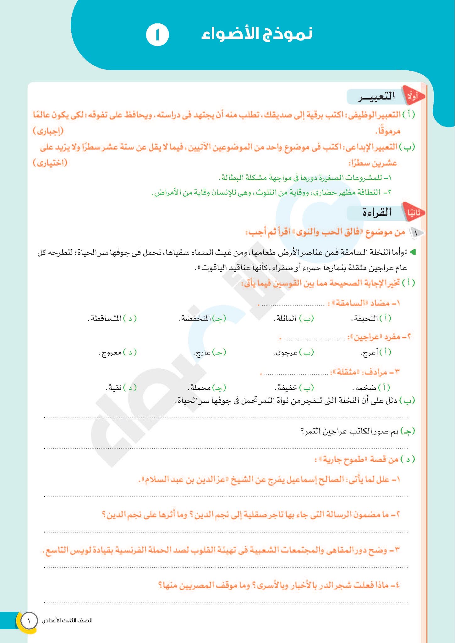 10 نماذج امتحانات استرشادية في اللغة العربية للصف الثالث الاعدادى ترم ثانى 2021 PDF