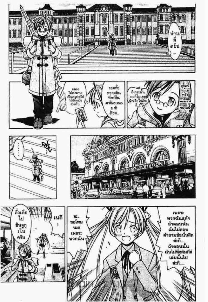 Negima! Magister Negi Magi - หน้า 264