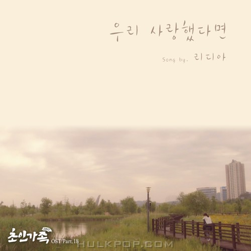 Lydia – Strong Family 2017 OST Part.18