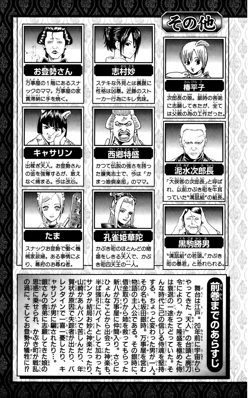 Gintama chapter 301 trang 5
