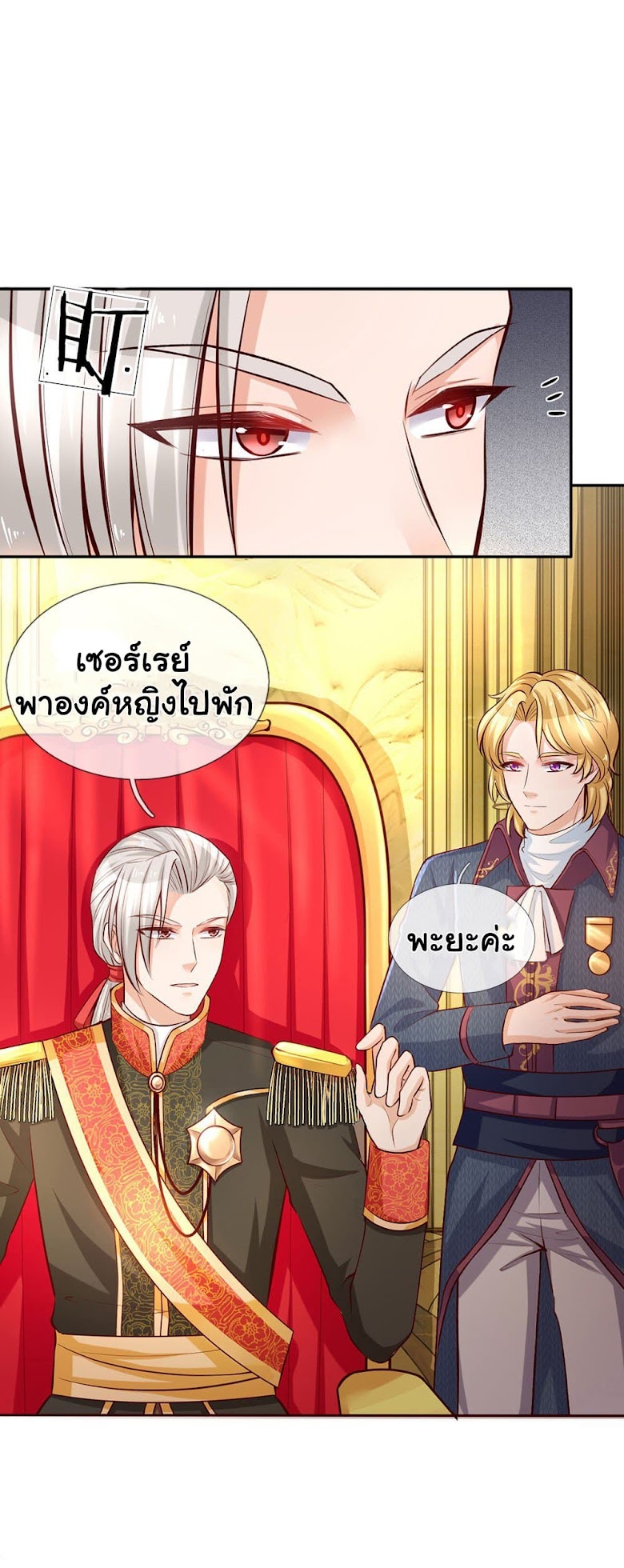 I Became The Emperor’s Daughter One Day - หน้า 2