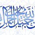 Contoh Gambar Kaligrafi Arab yang Indah dan Keren