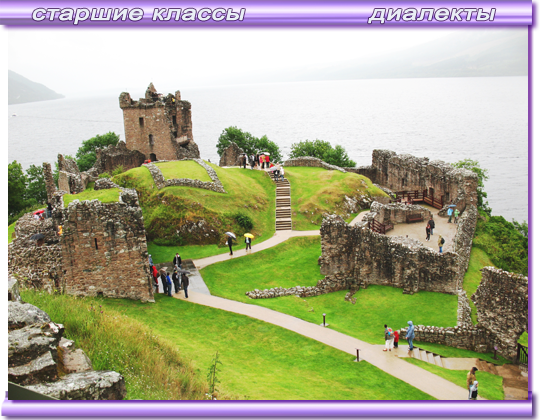 Enjoy teaching English - Ольга Савицкая : Диалекты английского языка.