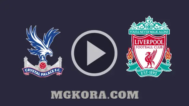 مشاهدة مباراة ليفربول ضد كريستال بالاس بث مباشر اليوم 23-5-2021