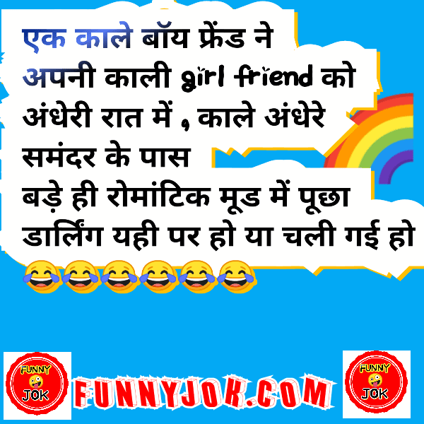 Comedy Jokes In Hindi । हिंदी में कॉमेडी जोक्स